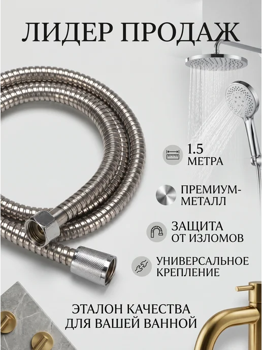 Шланг душевой OFELIS 150см хром, серый