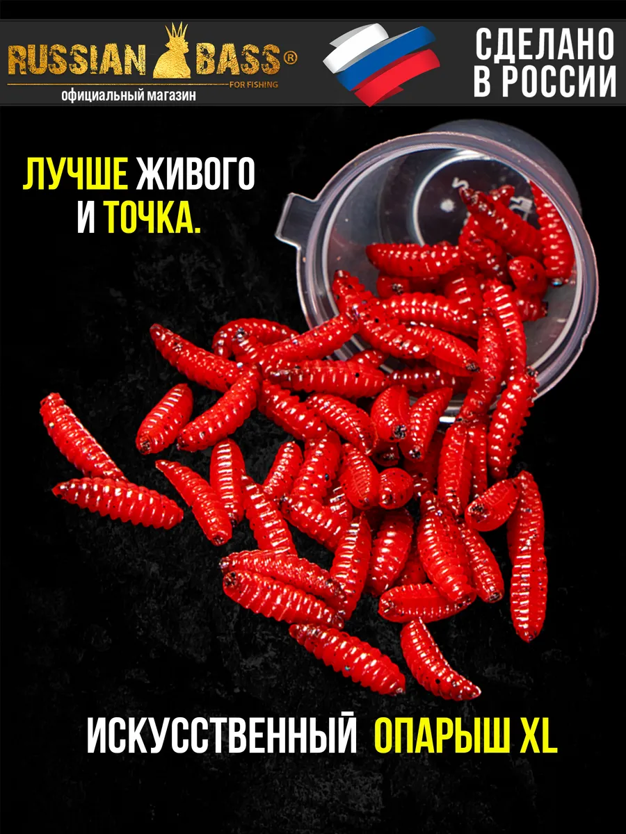 Опарыш XL искусственный для рыбалки