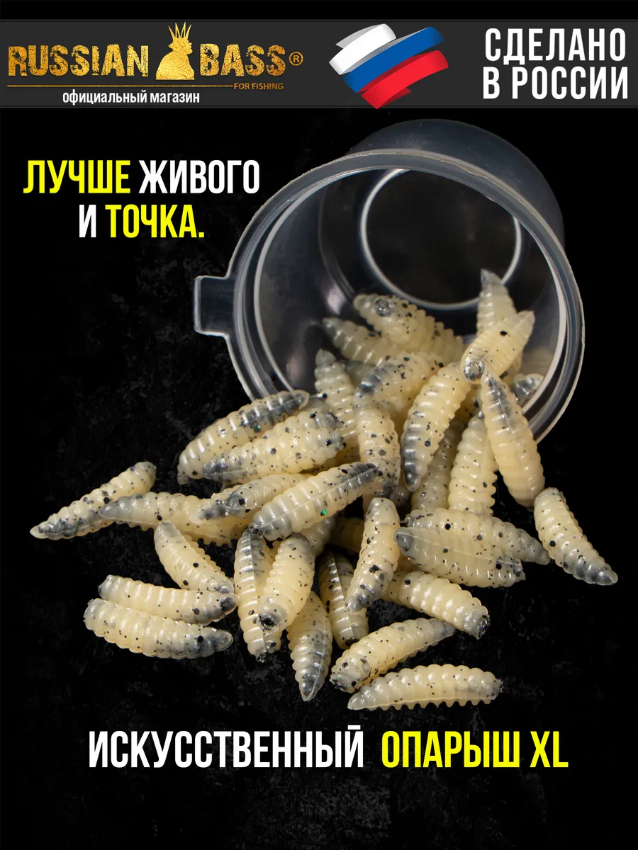 Опарыш XL искусственный для рыбалки