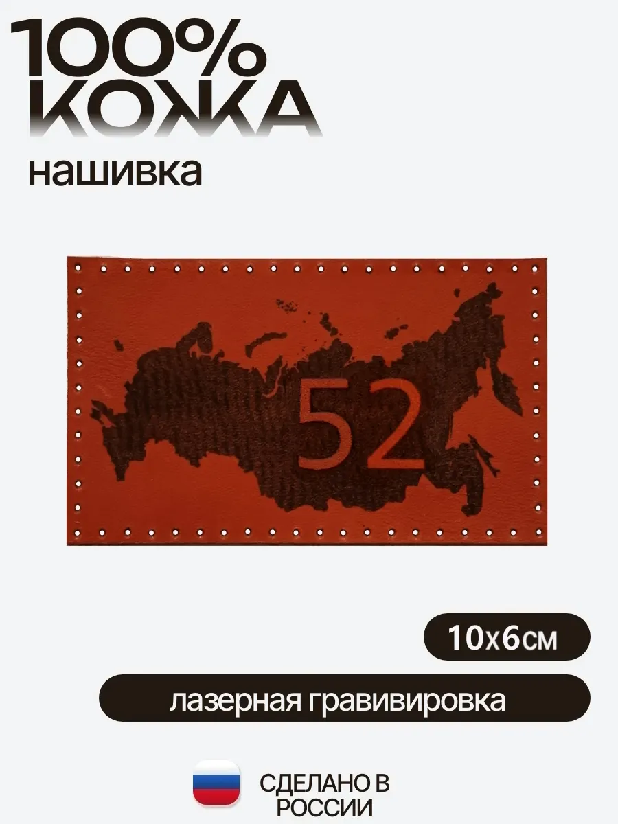Нашивка 52 регион (Нижегородская область)