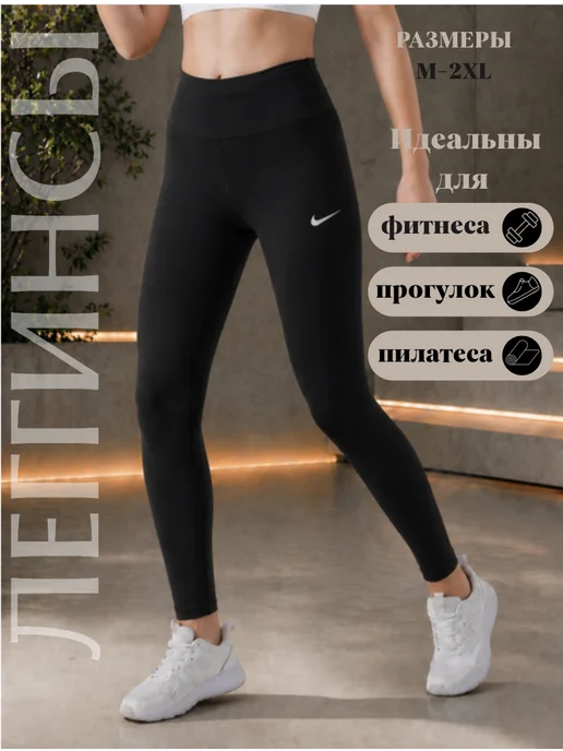 Леггинсы