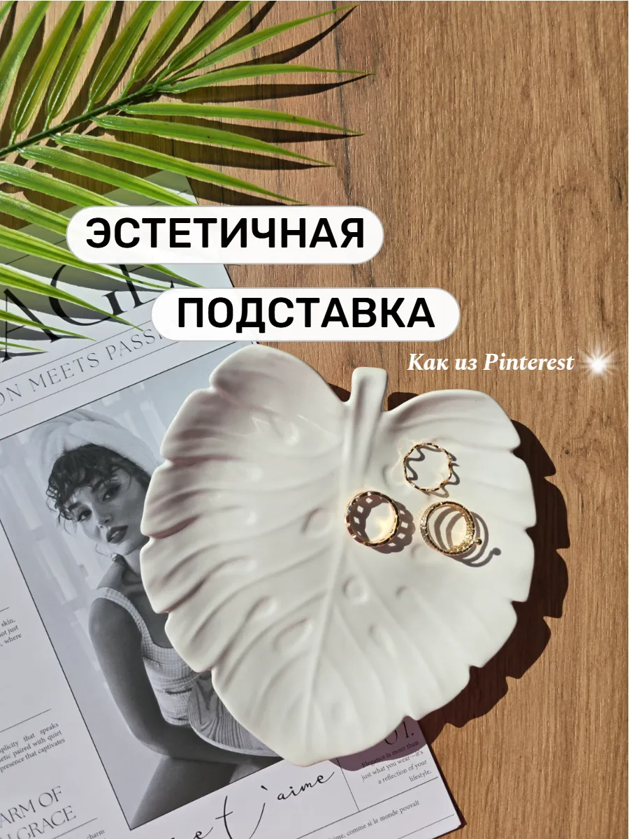 Подставка декоративная Лист