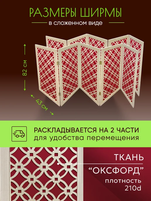 Paravento Ширма декоративная складная для зонирования, красный, в упаковке 12,3 кг, фото 2