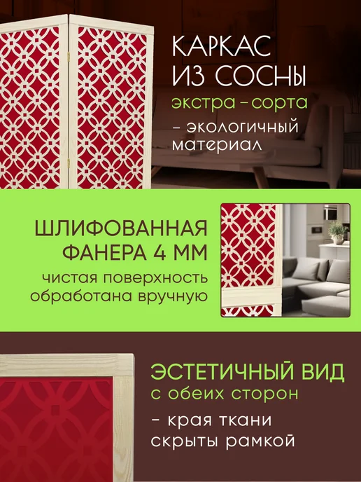 Paravento Ширма декоративная складная для зонирования, красный, в упаковке 12,3 кг, фото 4