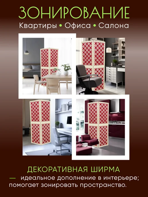 Paravento Ширма декоративная складная для зонирования, красный, в упаковке 12,3 кг, фото 6