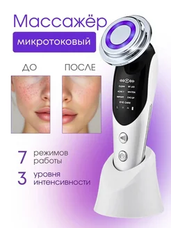 Микротоковый массажер для лица с RF лифтингом