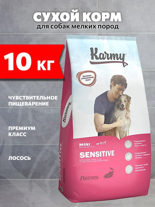 Сухой корм KARMY для собак, чувствительное пищеварение, лосось, 10 кг
