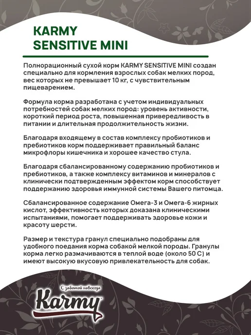 Сухой корм KARMY для собак, чувствительное пищеварение, лосось, 10 кг, фото 3