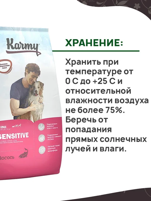 Сухой корм KARMY для собак, чувствительное пищеварение, лосось, 10 кг, фото 7