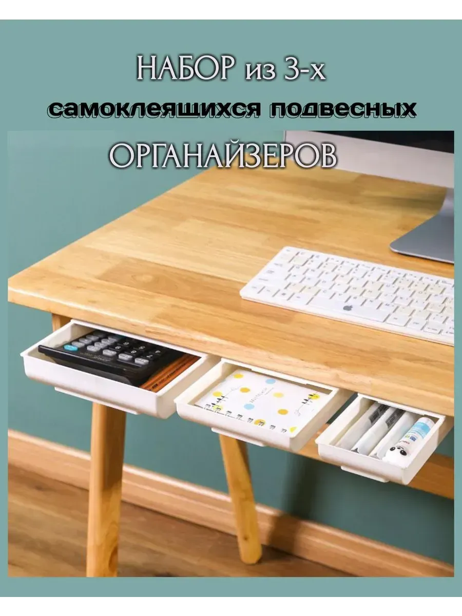 Набор выдвижных органайзер для хранения ящики под стол