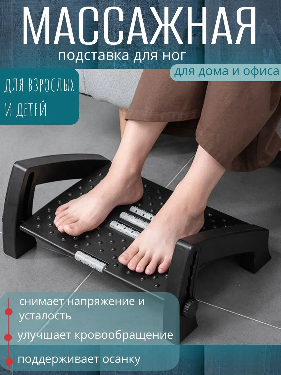 Подставка для ног офисная