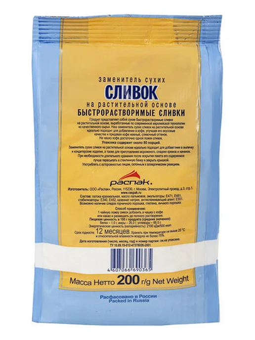 3шт. Сливки сухие быстрорастворимые 200 г ~80-85 порций, 3 шт, 200 г, фото 3