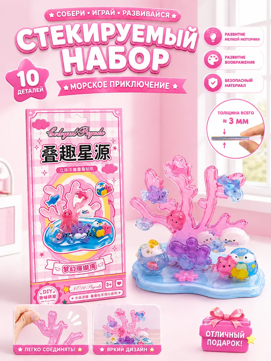 3D объёмные наклейки для декора
