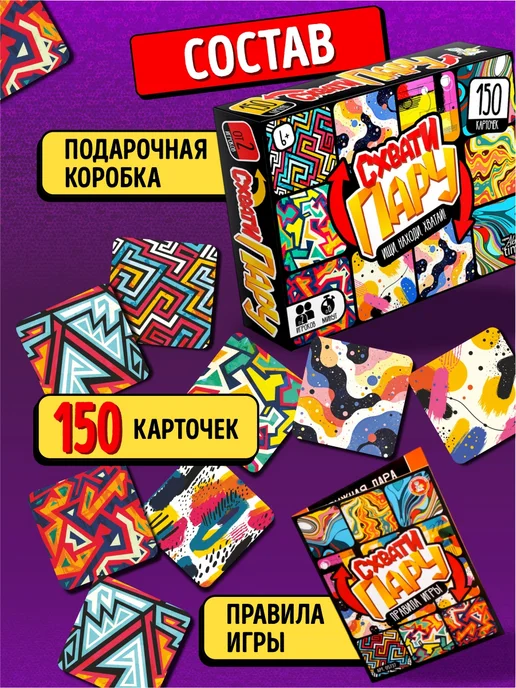 ДЕСЯТОЕ КОРОЛЕВСТВО Игра настольная "Схвати пару. Ищи, находи, хватай", вариант, фото 2