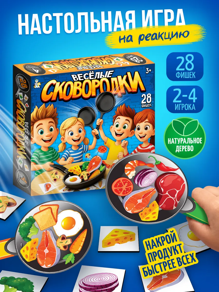 Игра настольная "Весёлые сковородки"