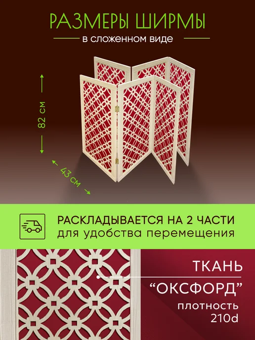 Paravento Ширма декоративная складная для зонирования, красный, в упаковке 7,4 кг, фото 2