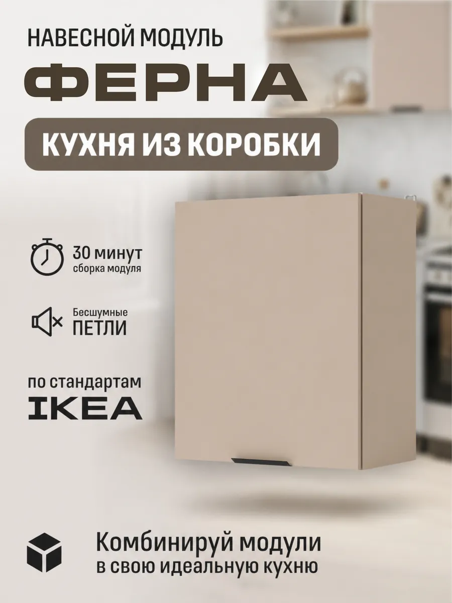 Кухонный модуль, шкаф навесной Арфайд бежевый 60х73,6х32