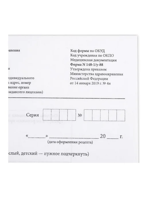40шт. Бланк медицинский рецептурный Старого Образца форма, 60 шт, фото 6