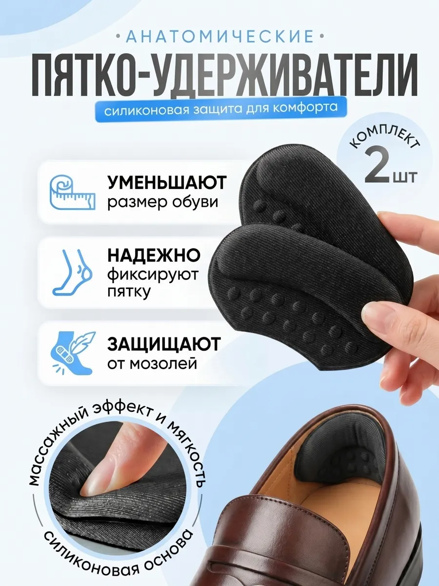 Пяткоудерживатели вкладыш для обуви подпяточники