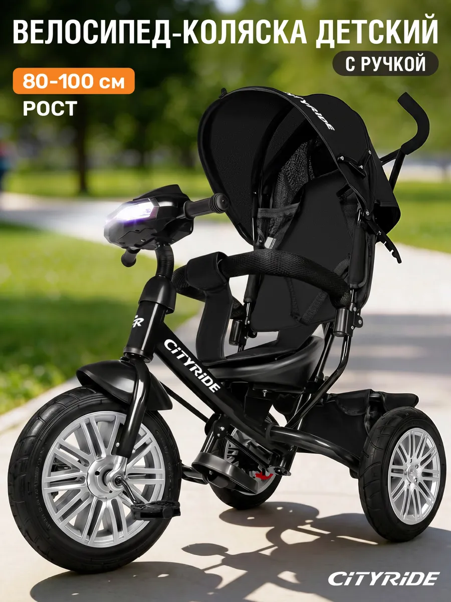 Велосипед детский трехколесный с ручкой CITYRIDE с фарой