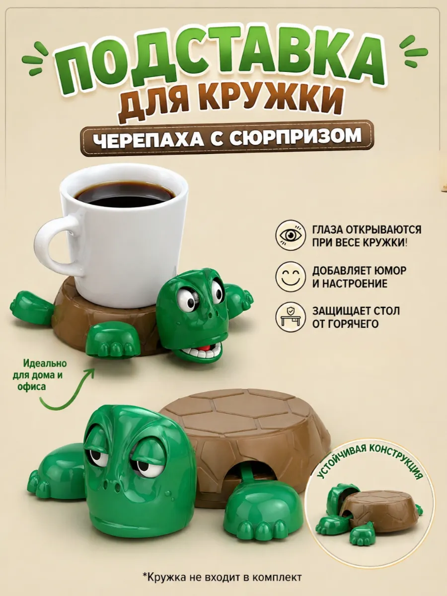 подставка для кружки черепаха