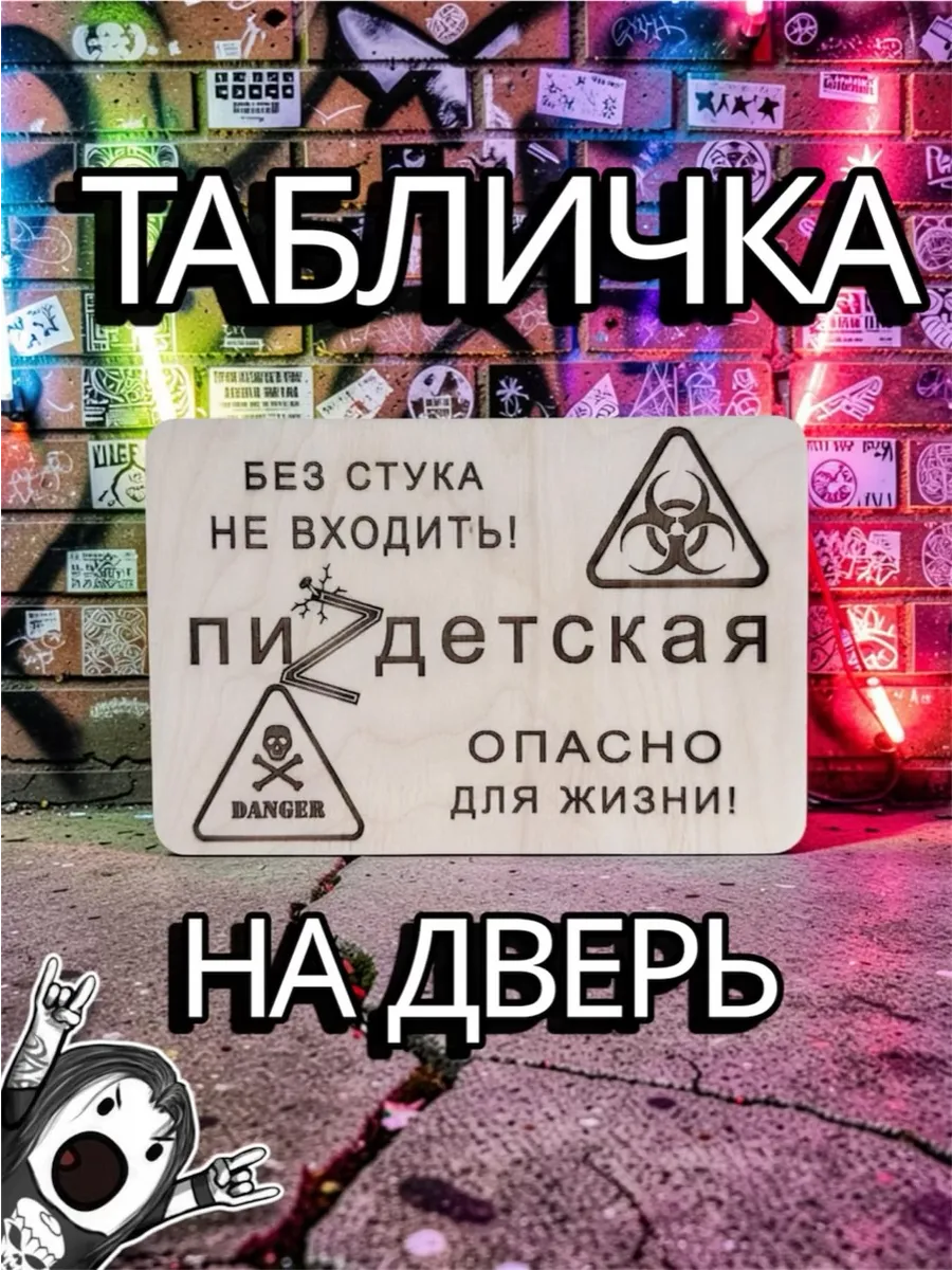 Табличка на дверь