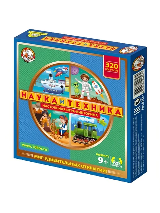 ДЕСЯТОЕ КОРОЛЕВСТВО Настольная игра для детей Викторина "Наука и техника", синий, фото 2