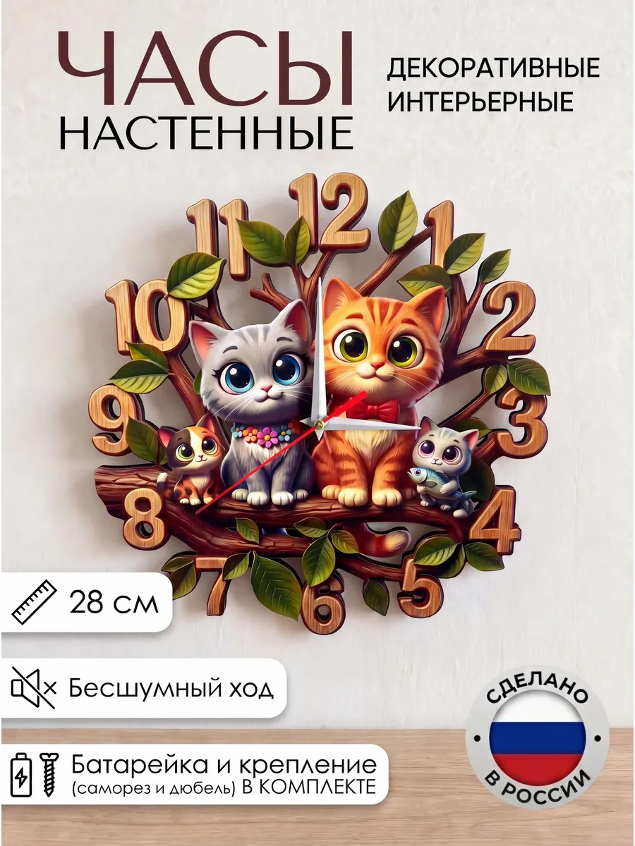 Часы настенные интерьерные бесшумные, Семья Кошечек