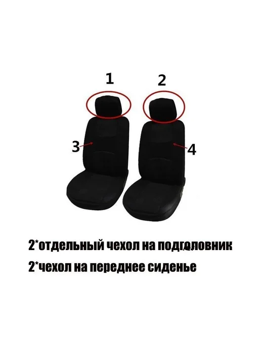 Автомобильный чехол на Передние сиденья, Полиэстер2 шт, вариант, фото 2