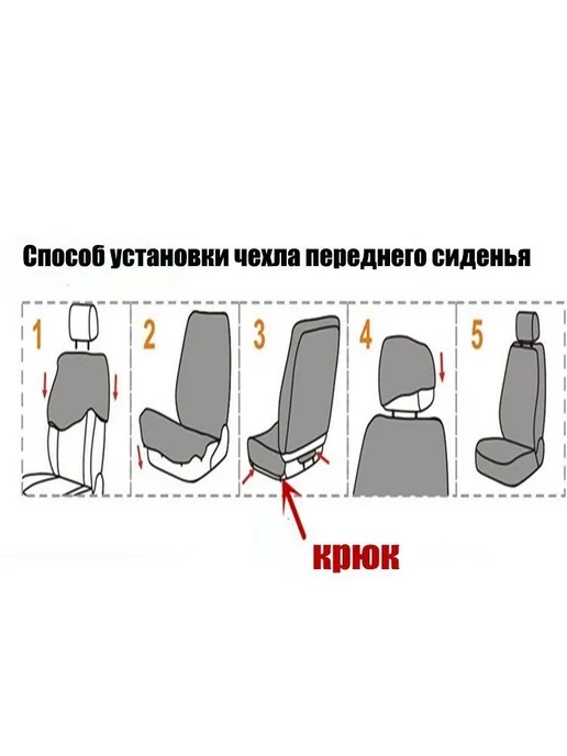 Автомобильный чехол на Передние сиденья, Полиэстер2 шт, вариант, фото 4