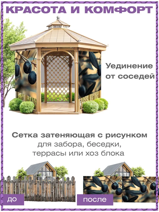 Мир Декора Сетка для забора беседки затеняющая с рисунком маслина, вариант, фото 2