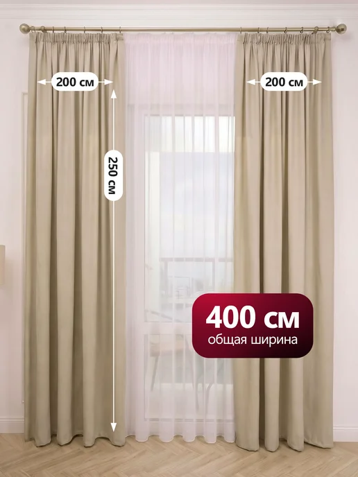 KALAOTEXTILE Шторы канвас 200х250, 200x250, фото 2