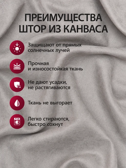 KALAOTEXTILE Шторы канвас 200х250, 500x270, фото 3