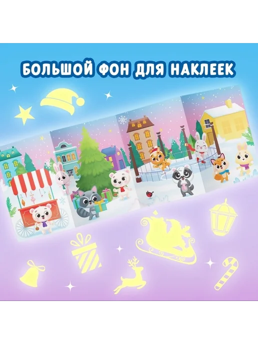 Новогодний книжный набор с магическими наклейками, вариант, фото 3