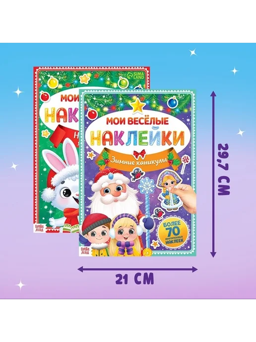 Новогодний книжный набор с магическими наклейками, вариант, фото 4