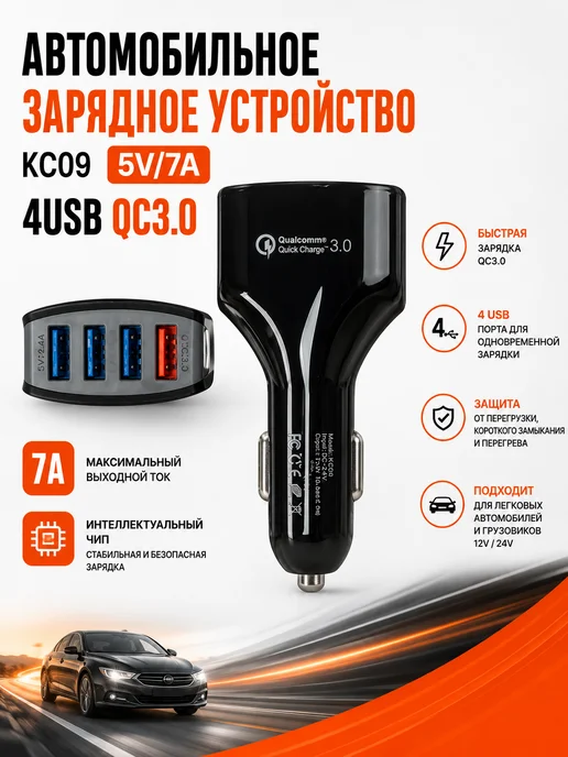 ЗУ авто 4USB QC3.0 черный, черный