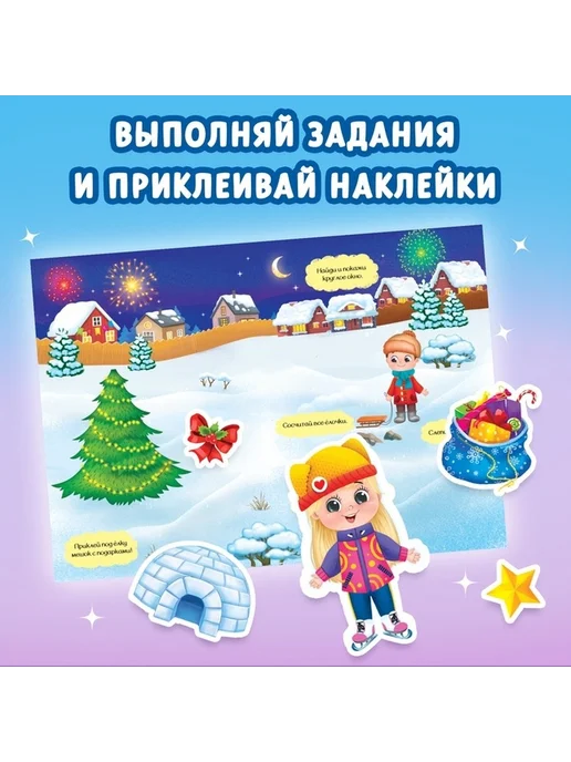 Новогодний книжный набор с сияющими наклейками, вариант