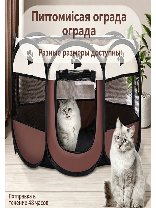 Переносная палатка для животных, коричневый