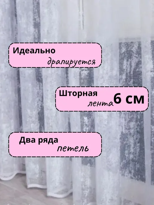 Тюль под мрамор в гостиную и спальню 200*250 см, 200x250 см, фото 3