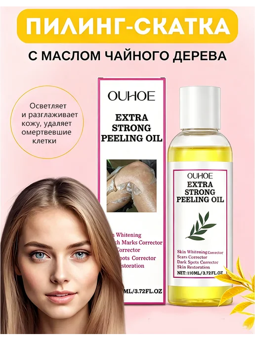 Ouhoe Пилинг скатка для лица и тела кислотный отшелушивающий масло, 110 мл