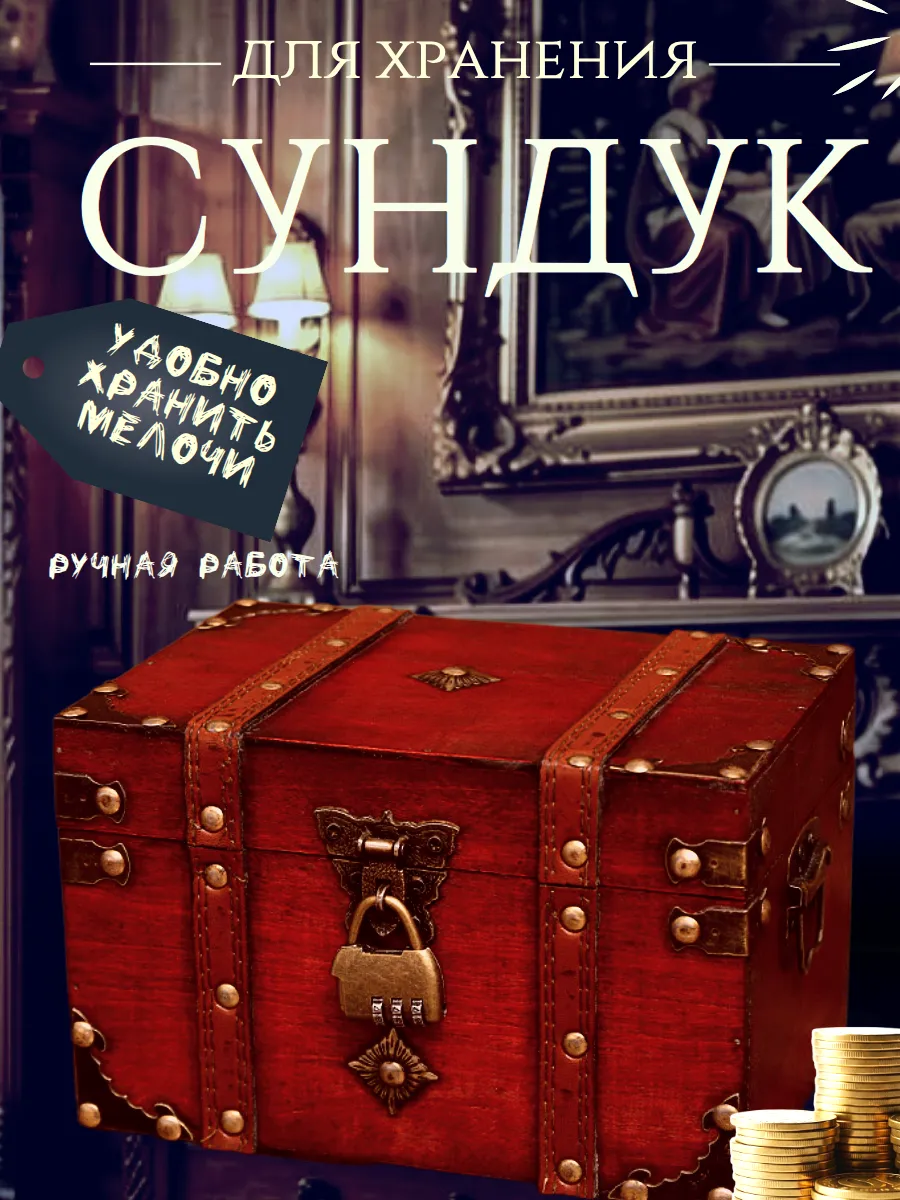 Шкатулка сундук винтаж с кодовым замком большой