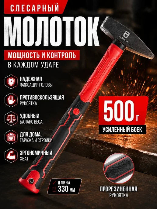 АПИ Молоток слесарный (500 г), 500 г
