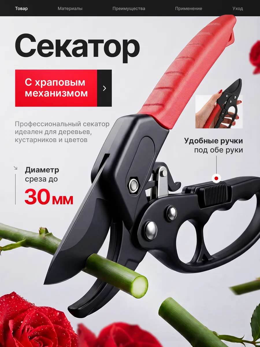 Секатор садовый ручной с храповым механизмом