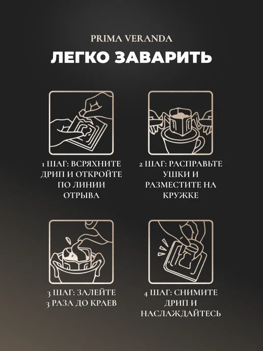 Velvesso Дрип кофе арабика 100%, Prima, 6 шт х 11,5 г, 6 шт, 11,5 г, фото 5
