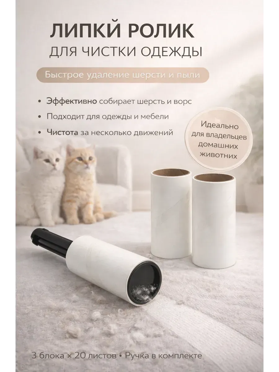 липкий ролик для одежды многоразовый