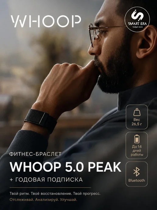 Whoop Фитнес браслет 5.0 Peak + годовая подписка, черный