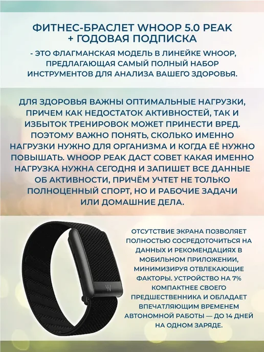 Whoop Фитнес браслет 5.0 Peak + годовая подписка, черный, фото 2