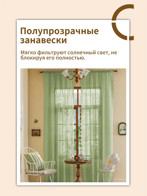 Tюль в гостиную, 2шт140х260 см, белый, 132x214 см, зеленый, фото 6