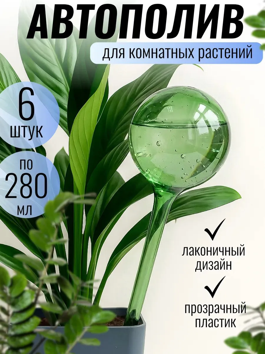 Автополив для комнатных растений капельный полив цветов