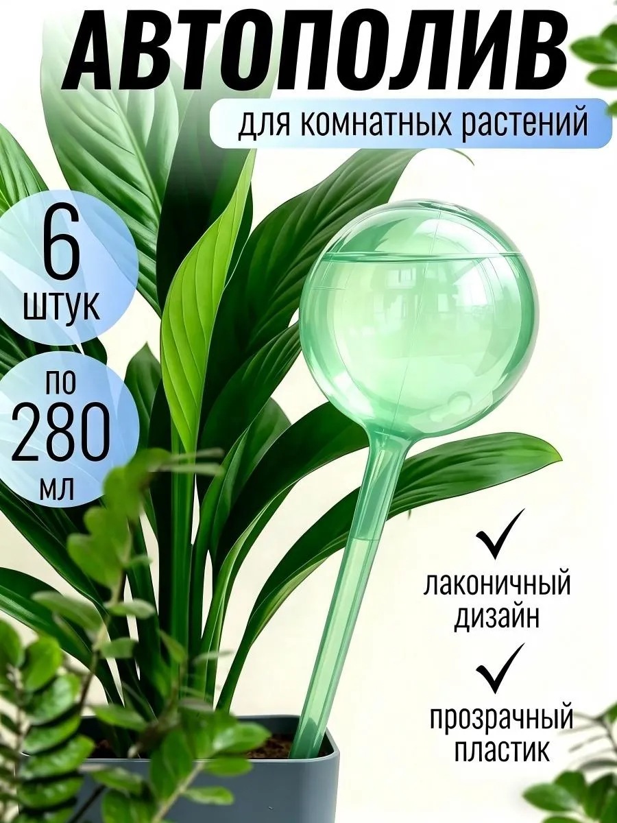 Автополив для комнатных растений капельный полив цветов